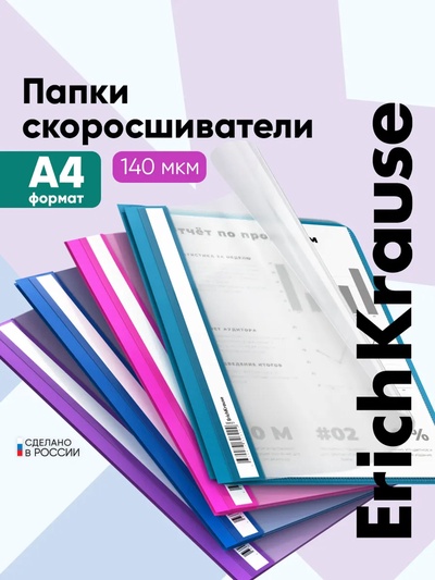 Папка-скоросшиватель А4, 140 мкм, ErichKrause Fizzy Vivid, микс