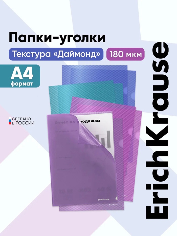 Папка-уголок А4, 180 мкм, ErichKrause Glossy Vivid, полупрозрачная, микс - Фото 1