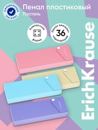 Пенал - футляр на кнопке ErichKrause Matt Pastel, пластиковый, МИКС - Фото 1