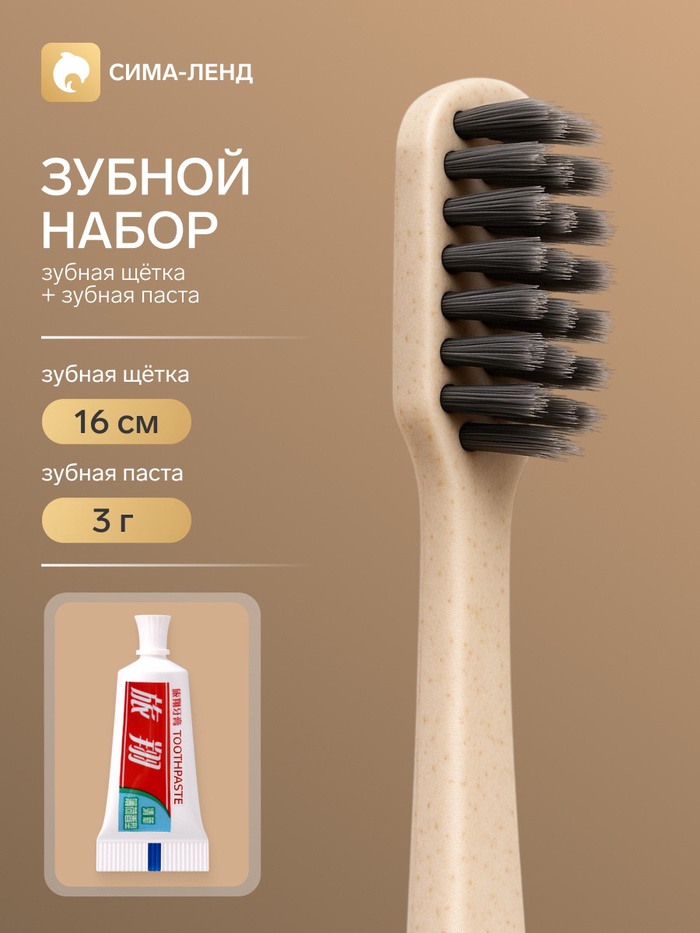 Зубной набор в пакете: зубная щетка 16 см + зубная паста 3 г - Фото 1