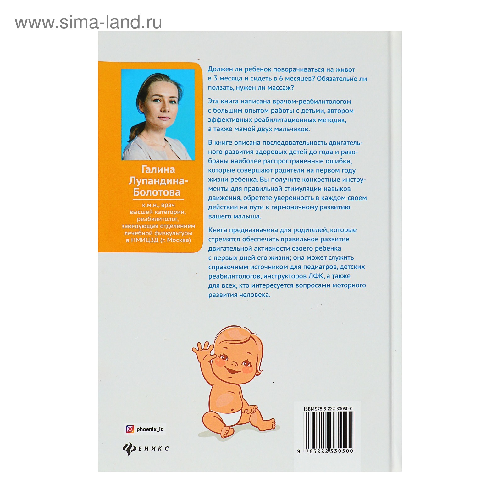 Сидеть ползать ходить книга. Болотова сидеть ползать ходить. Лупандина болотова сидеть. Сидеть ползать ходить книга. Лупандина болотова сидеть.