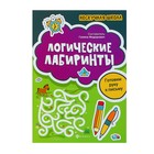 Нескучная школа. Логические лабиринты: готовим руку к письму. Федорович Г. М. - Фото 1