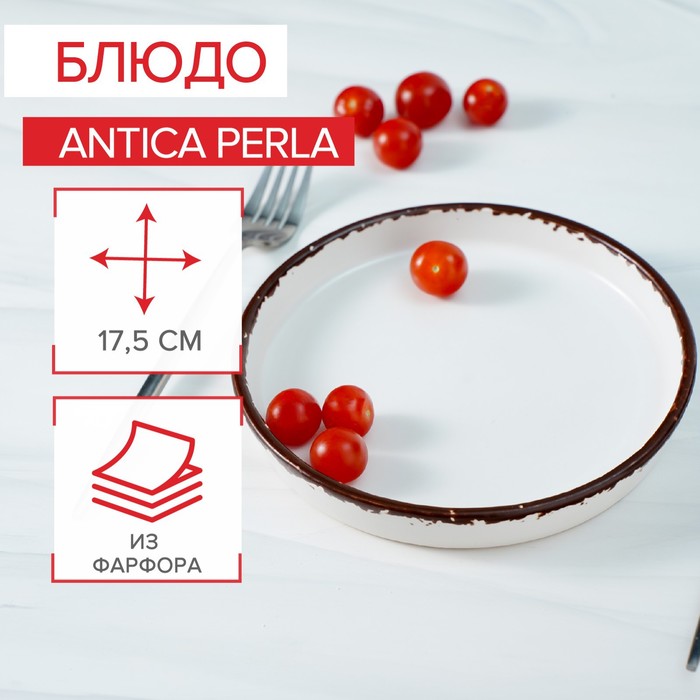 Блюдо Antica perla, d=17,5 см - Фото 1
