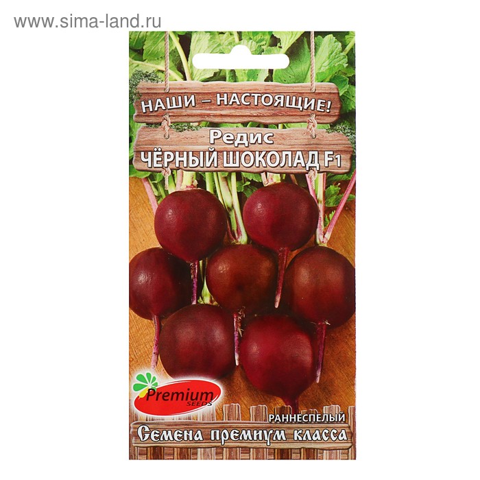Семена Редис "Черный шоколад" F1, 1 г - Фото 1