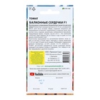 Семена Томат "Балконные сердечки", F1,детерминантный,низкорослый,  5 шт - Фото 2
