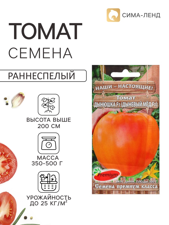 Семена Томат «Дынюшка», F1, индетерминантный, высокорослый, 10 шт., Premium seeds - Фото 1