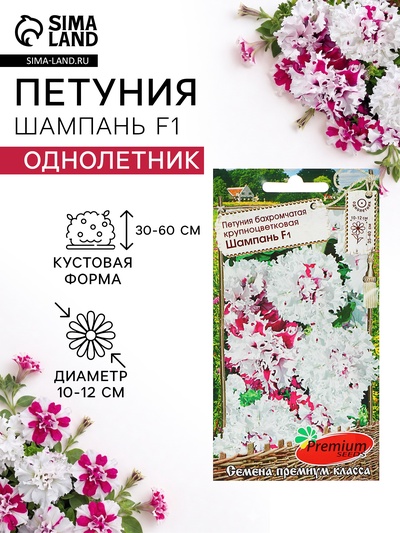 Семена цветов Петуния бахромчатая, крупноцветковая «Шампань» F1, 7 шт.