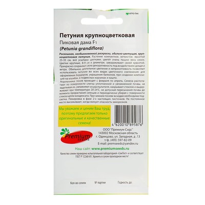 Семена цветов Петуния крупноцветковая «Пиковая дама», F1, Premium seeds