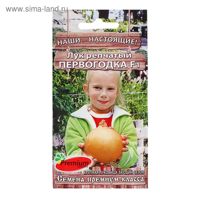 Семена Лук репчатый "Первогодка" F1, 0,2  г - Фото 1