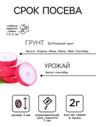 Семена Редис «Черешневый сад», 2 г, Premium seeds - Фото 2