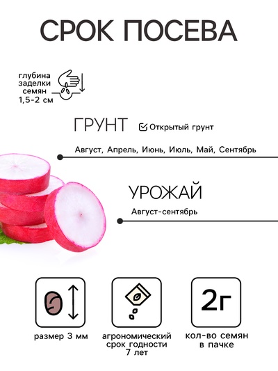Семена Редис «Черешневый сад», 2 г, Premium seeds