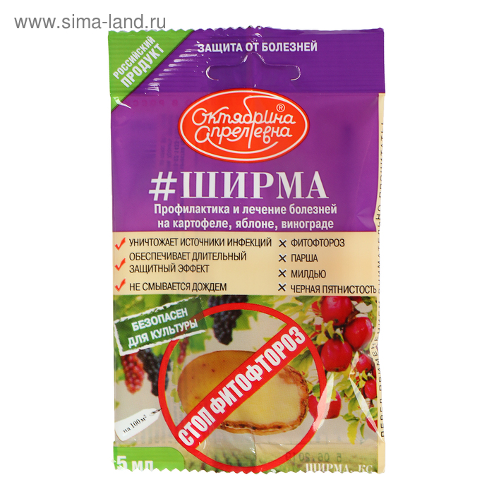 Фунгицид для лечения и профилактики рецидивов болезней "ШИРМА" на картофеле, ампула, 5 мл - Фото 1
