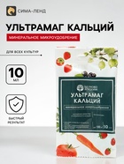 Микроудобрение для улучшения качества и сохранности плодов «Щелково Агрохим», «Ультрамаг-кальций», 10 мл - Фото 1