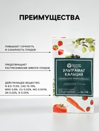 Микроудобрение для улучшения качества и сохранности плодов «Щелково Агрохим», «Ультрамаг-кальций», 10 мл - Фото 2