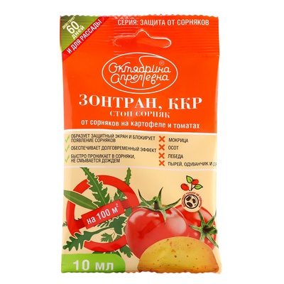 Средство от сорняков на картофеле и томатах "Зонтран", 10 мл