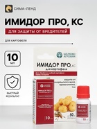 Средство от вредителей на картофеле «Имидор Про», флакон 10 мл - Фото 1