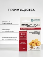 Средство от вредителей на картофеле «Имидор Про», флакон 10 мл - Фото 2