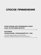 Средство от вредителей на картофеле «Имидор Про», флакон 10 мл - Фото 3