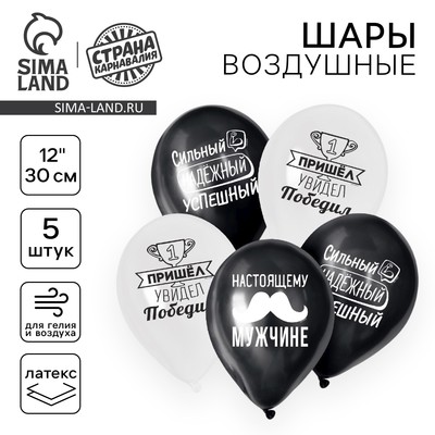 Воздушные шары латексные 12" «Настоящему мужчине», 5 шт.