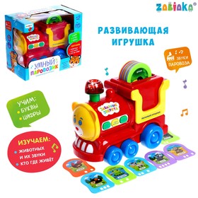 Развивающая игрушка «Умный паровозик», свет, звук 4488181