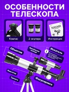 Телескоп «Юный астроном», увеличение х60 - Фото 2