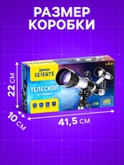 Телескоп «Юный астроном», увеличение х60 - Фото 4