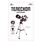 Телескоп «Юный астроном», увеличение х60 - Фото 7