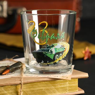 Стакан для виски с надписью «С 23 Февраля!», 250 мл