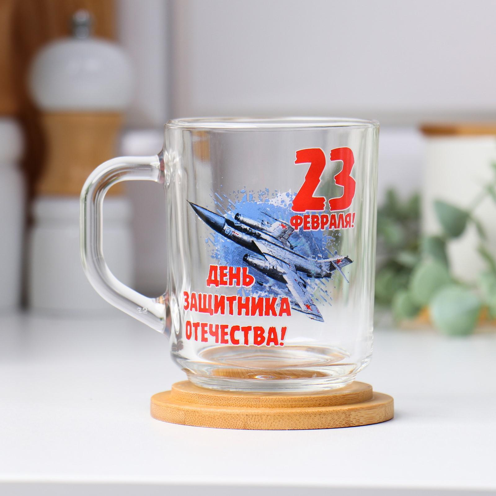 Кружка "23 Февраля! День Защитника Отечества!" истребитель, 220 мл ...