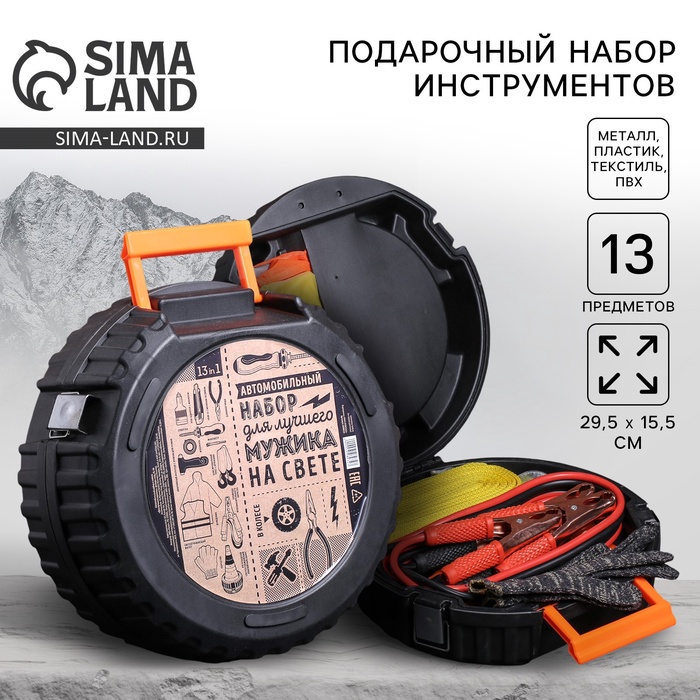 Подарочный набор автомобильный в колесе «Для лучшего мужика», 13 предметов - Фото 1