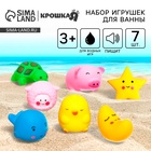 Резиновые игрушки для ванны Крошка Я «Милые игрушки», с пищалкой, 7 шт. - Фото 1