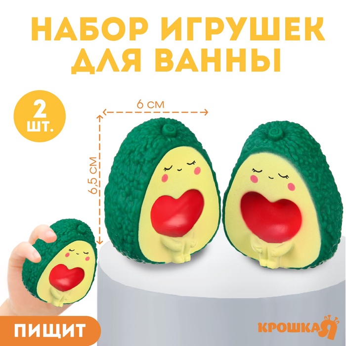 Набор игрушек для игры в ванне «Авокадики», 2 шт 46394