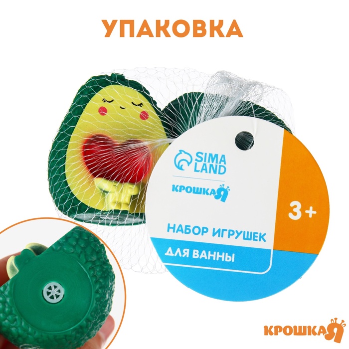 Набор игрушек для игры в ванне «Авокадики», 2 шт 46394