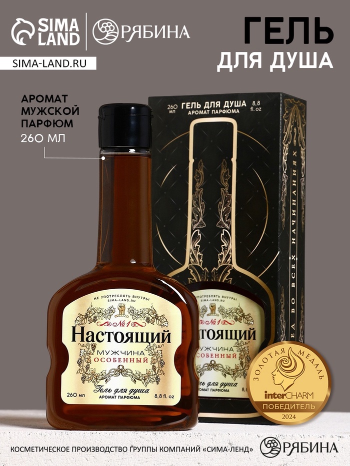 Гель для душа во флаконе коньяка «Настоящий мужчина», 260 мл, аромат мужского парфюма, HARD LINE - Фото 1