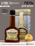 Гель для душа во флаконе коньяка «Командир», 260 мл, аромат мужского парфюма, HARD LINE - Фото 1