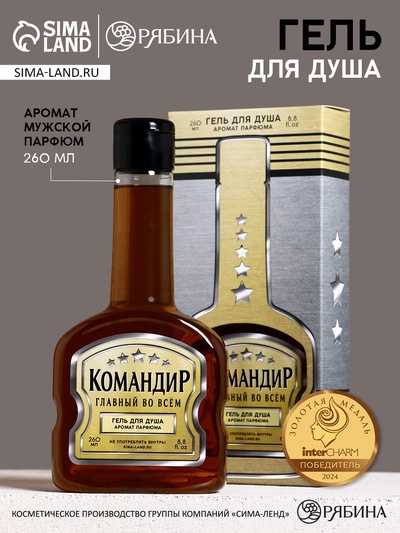 Гель для душа во флаконе коньяка «Командир», 260 мл, аромат мужского парфюма, HARD LINE
