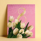 Открытка-инстаграм "8 Марта" белые тюльпаны, 8,8 х 10,7 см - фото 318267139
