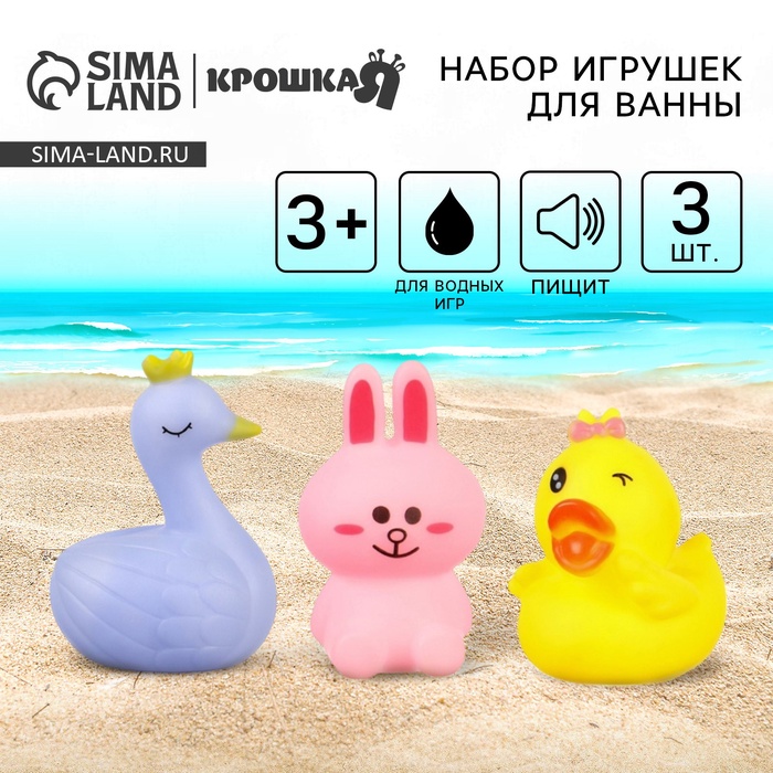 Резиновые игрушки для ванны «Зайка, лебедь, уточка», с пищалкой, в наборе 3 шт. - Фото 1