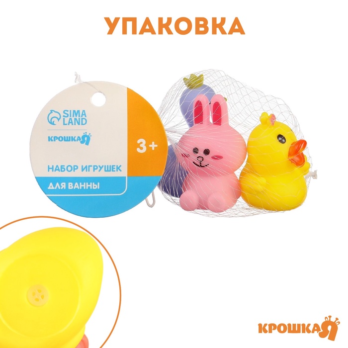 Набор игрушек для игры в ванне «Давай дружить», с пищалкой, 3 шт 46395