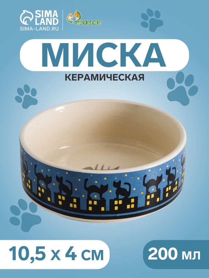 Миска «Ночные кошки», 200 мл, 10.5×10.5×4 см, керамика, синяя, белая - Фото 1