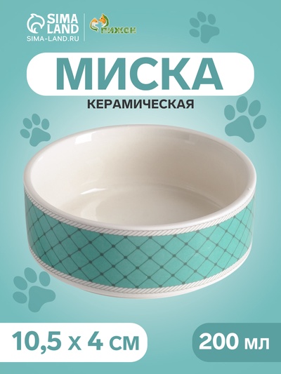 Миска «Сеточка», 200 мл, 10.5×10.5×4 см, керамика, белая, мятная