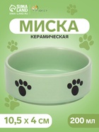 Миска керамическая «Лапки» 200 мл - 10.5×10.5×4 см, мятная - Фото 1