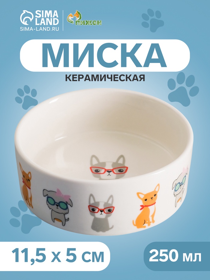 Миска «Важный пес», 250 мл, 11.5×11.5×5 см, керамика, белая - Фото 1
