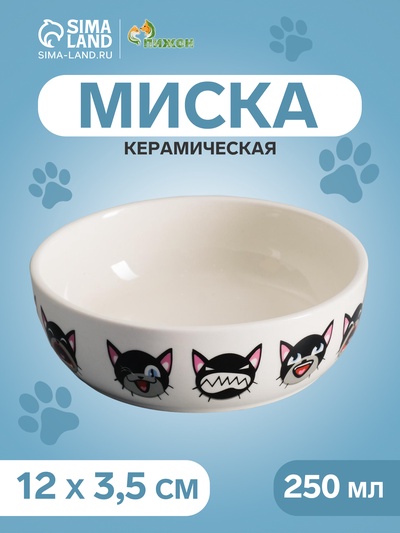 Миска керамическая «Эмоджи» 250 мл - 12×12×3.5 см, белая