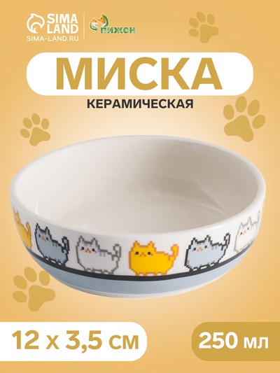 Миска керамическая «Пиксельные кошки» 250 мл 12×12×3.5 см, белая