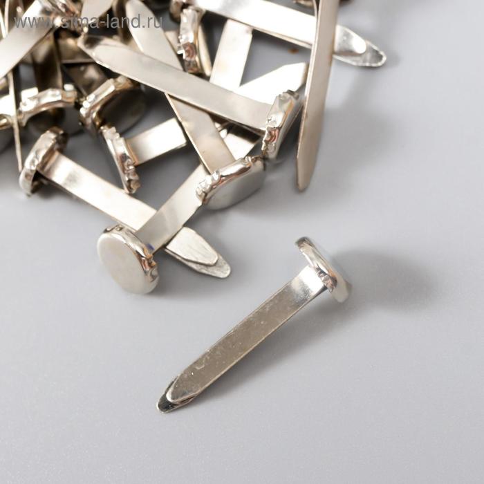 Брадсы для творчества металл Серебристые набор 50 шт 2,5 см