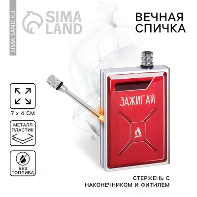 Вечные спички "Зажигай", 7 х 4 х 1 см