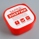 Ланч - бокс квадратный «Заряд энергии», 700 мл - Фото 1