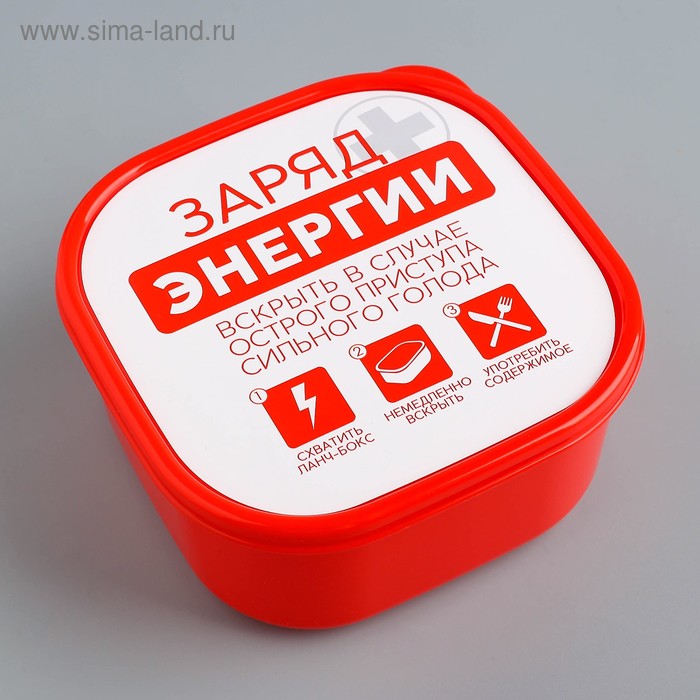 Ланч - бокс квадратный «Заряд энергии», 700 мл - Фото 1