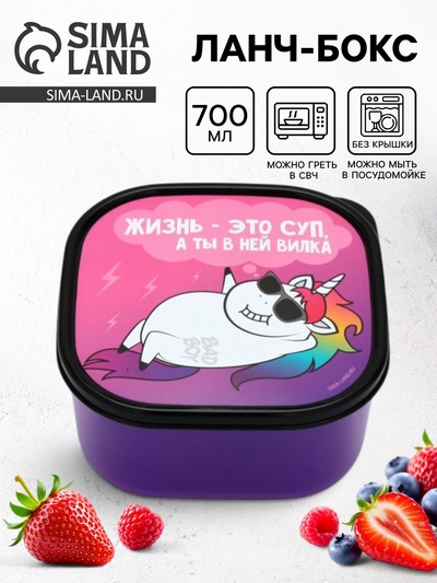 Ланч - бокс квадратный «Единорог», 700 мл